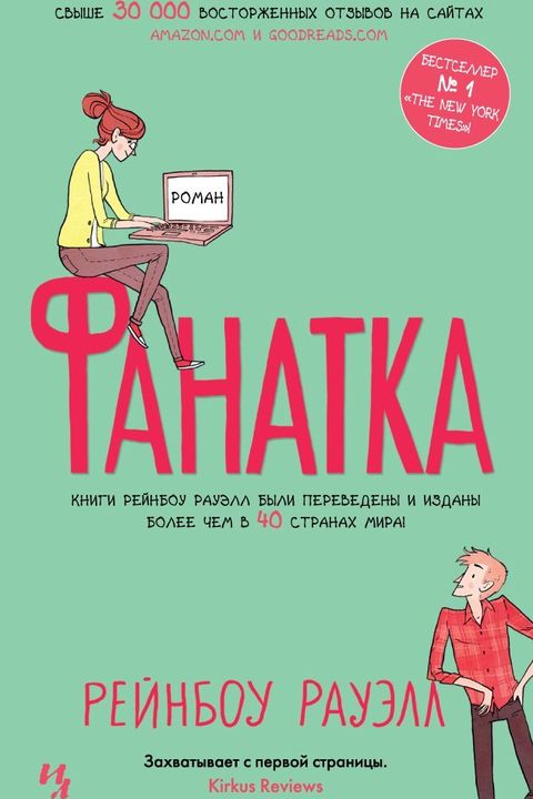 Фанатка book cover