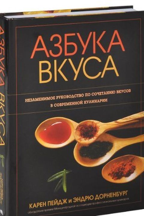 Азбука вкуса book cover