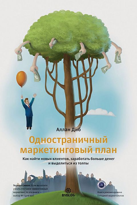 Одностраничный маркетинговый план book cover