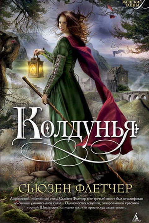 Колдунья book cover