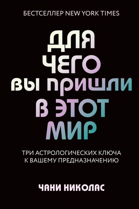 Для чего вы пришли в этот мир book cover