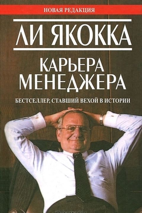 Карьера менеджера book cover