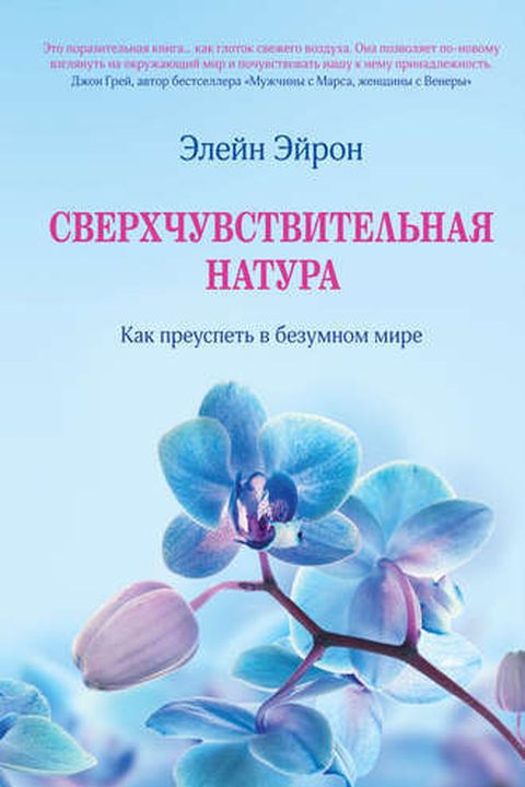 Сверхчувствительная натура book cover