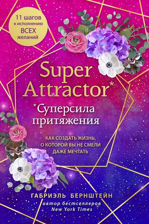 Super Attractor book cover