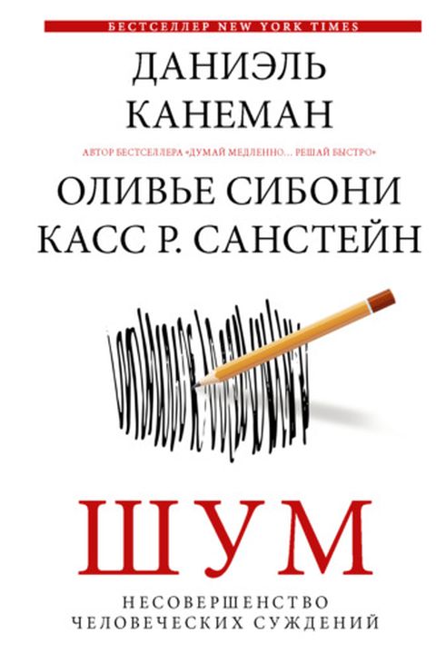 Шум book cover
