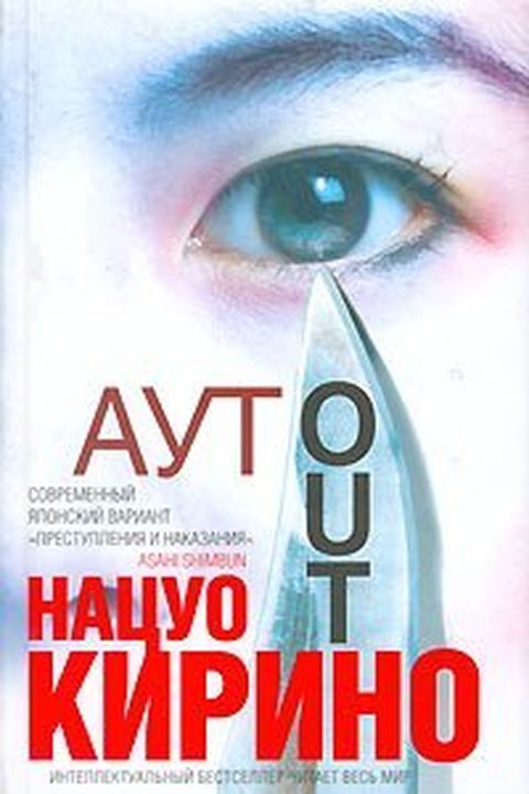 Аут book cover