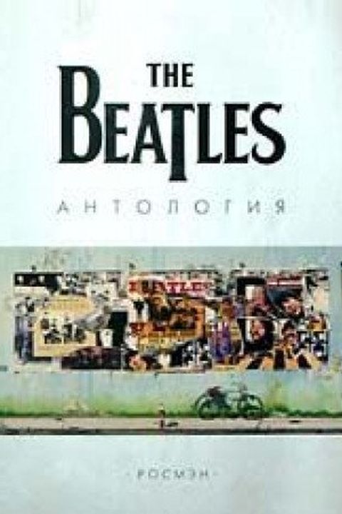 The Beatles Антология book cover
