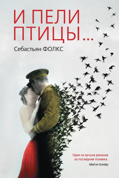 И пели птицы book cover