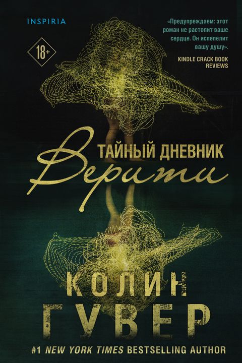 Тайный дневник Верити book cover