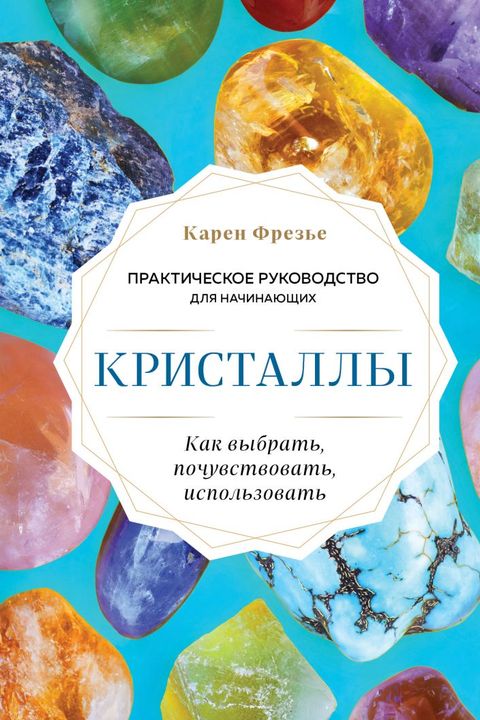Кристаллы book cover