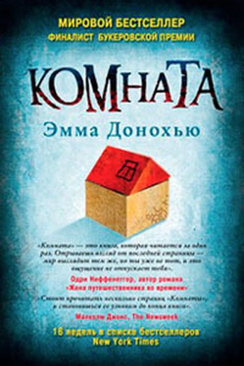 Комната book cover