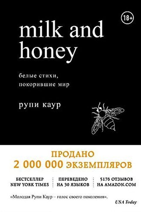 Milk and Honey book cover