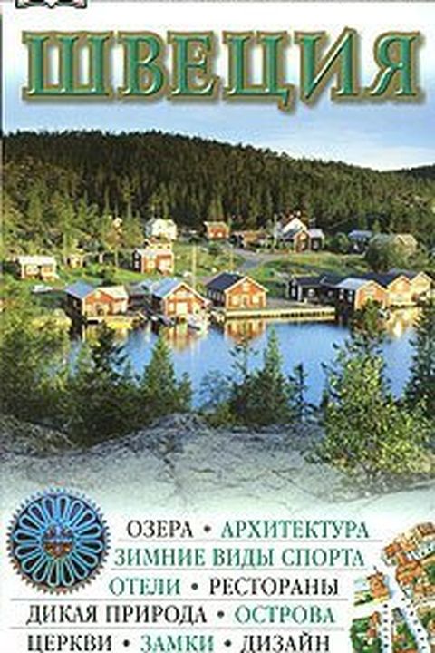 Eyewitness Travel Guides Sweden / Shvetsiya book cover