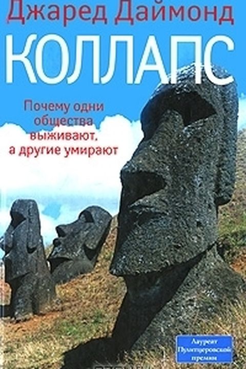 Коллапс book cover