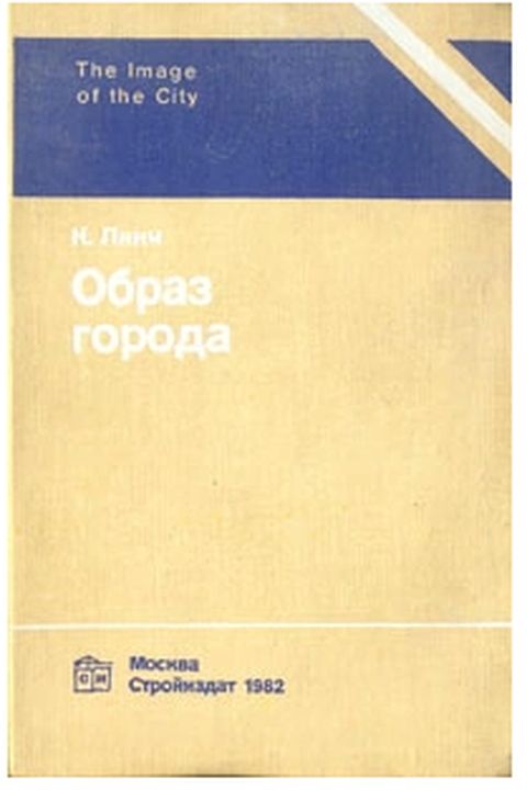 Образ города book cover