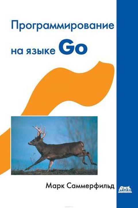 Программирование на языке Go book cover