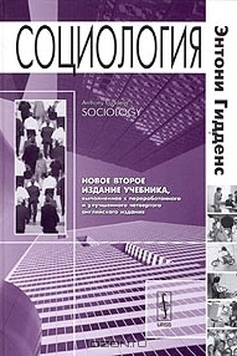 Социология book cover