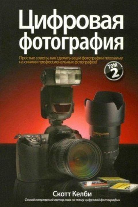 Цифровая фотография book cover