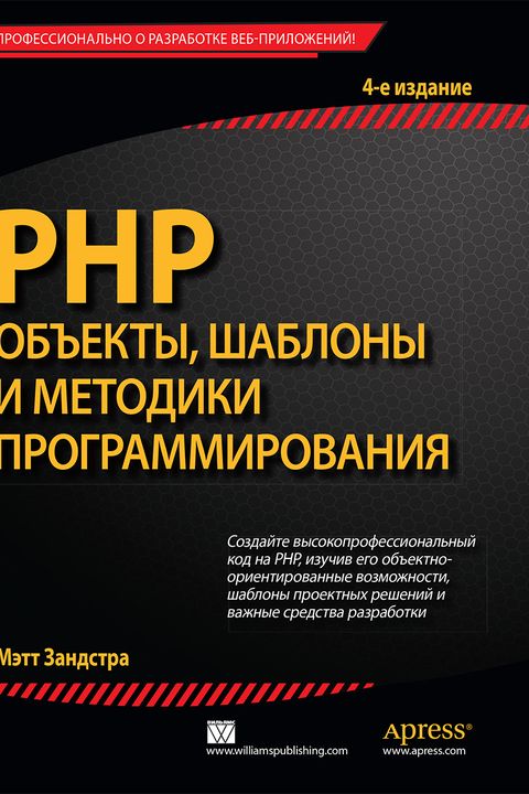 PHP book cover