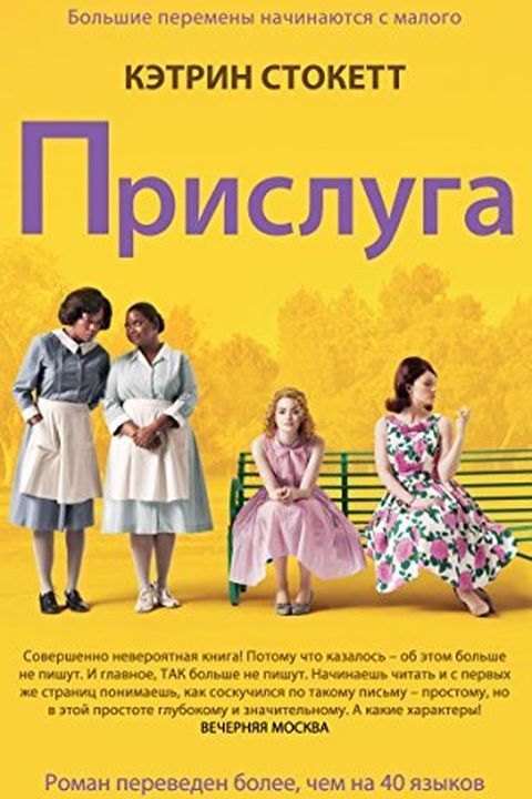 Прислуга book cover