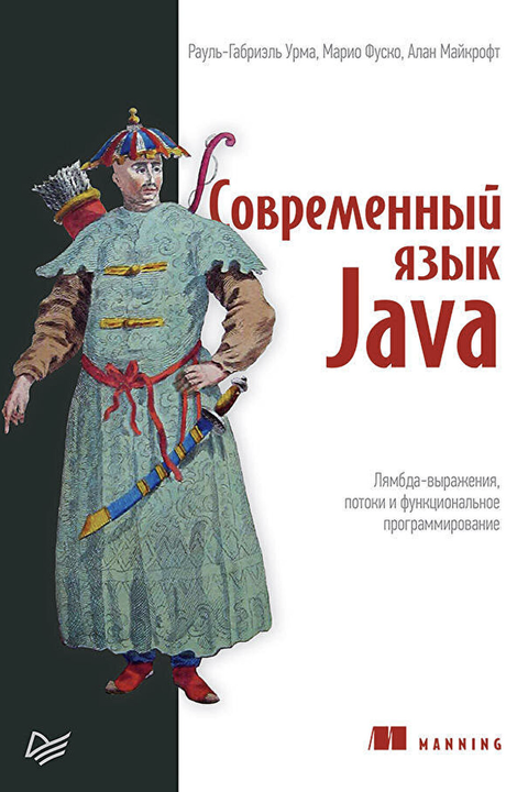 Современный язык Java book cover