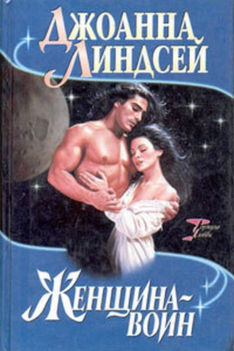 Женщина-воин book cover