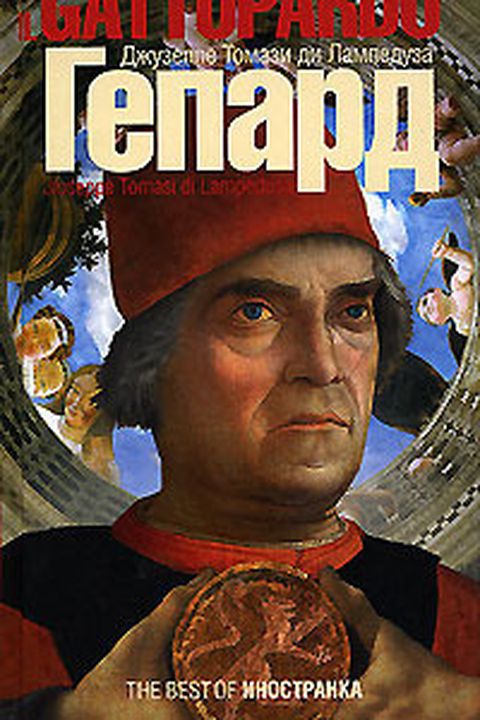 Гепард book cover