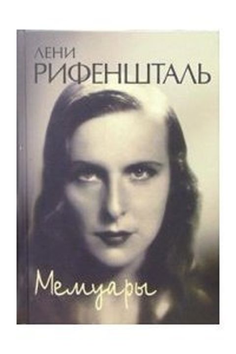 Memoirs Memuary book cover