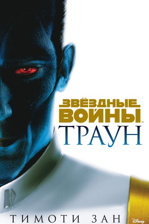 Траун book cover