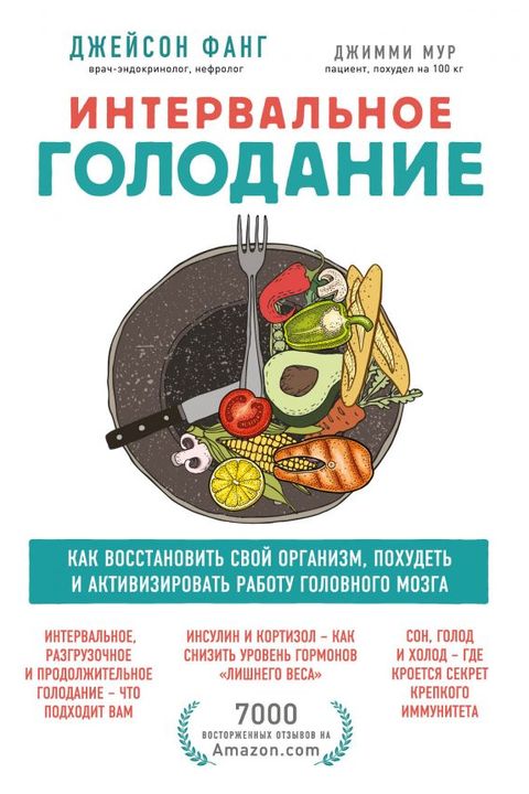 Интервальное голодание book cover
