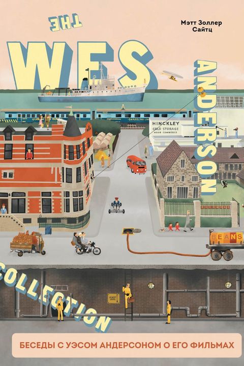The Wes Anderson Collection book cover