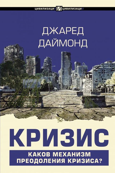 Кризис book cover
