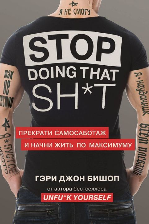 Stop Doing That Sh*t book cover