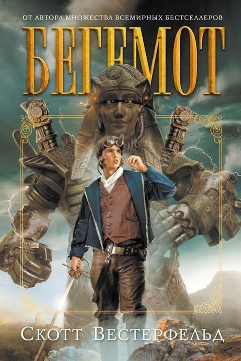 Бегемот book cover