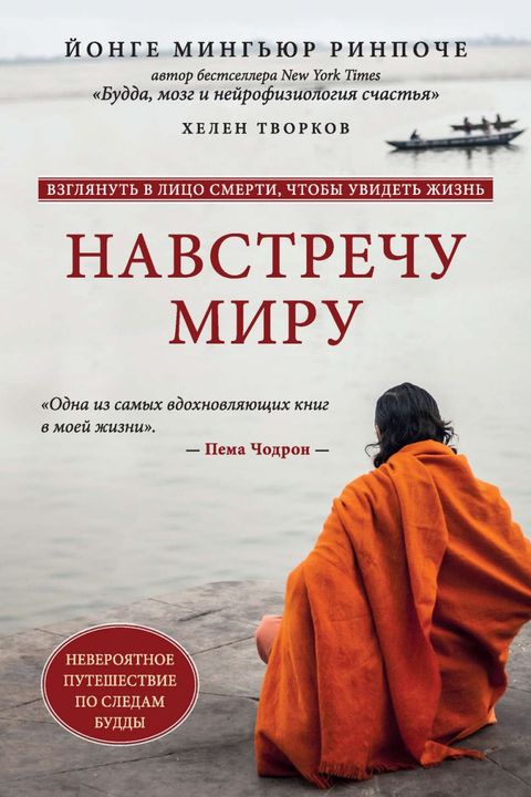 Навстречу миру book cover