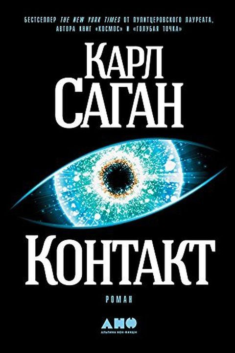 Контакт book cover