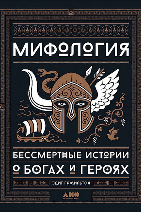 Мифология book cover