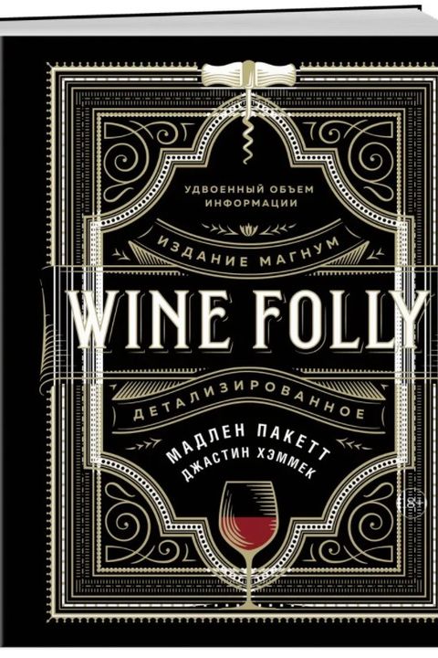 Wine Folly book cover