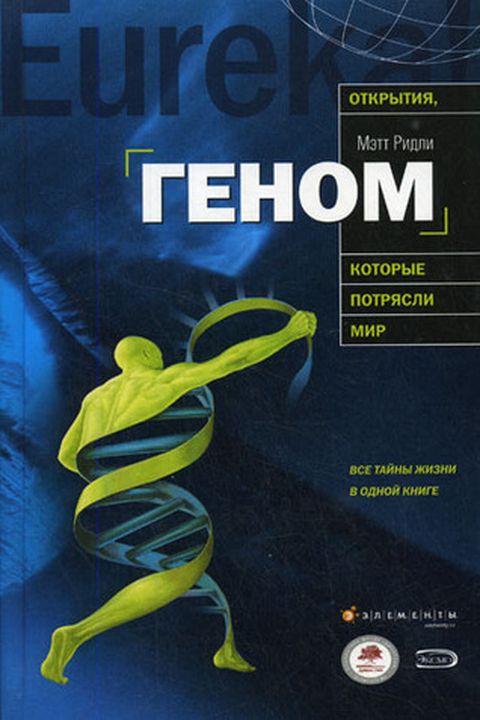 Геном book cover