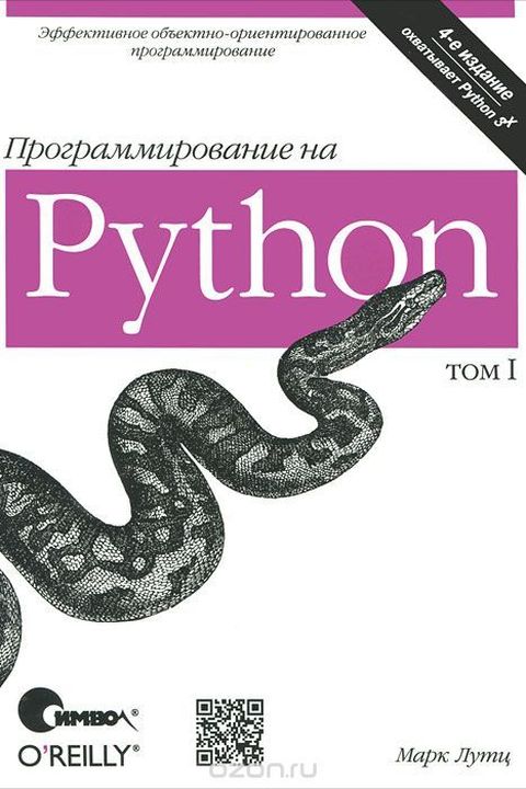 Программирование на Python book cover