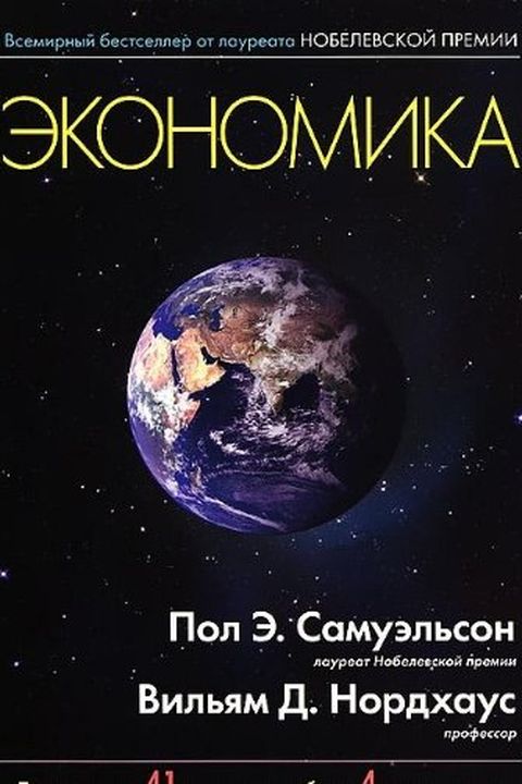 Ekonomika book cover